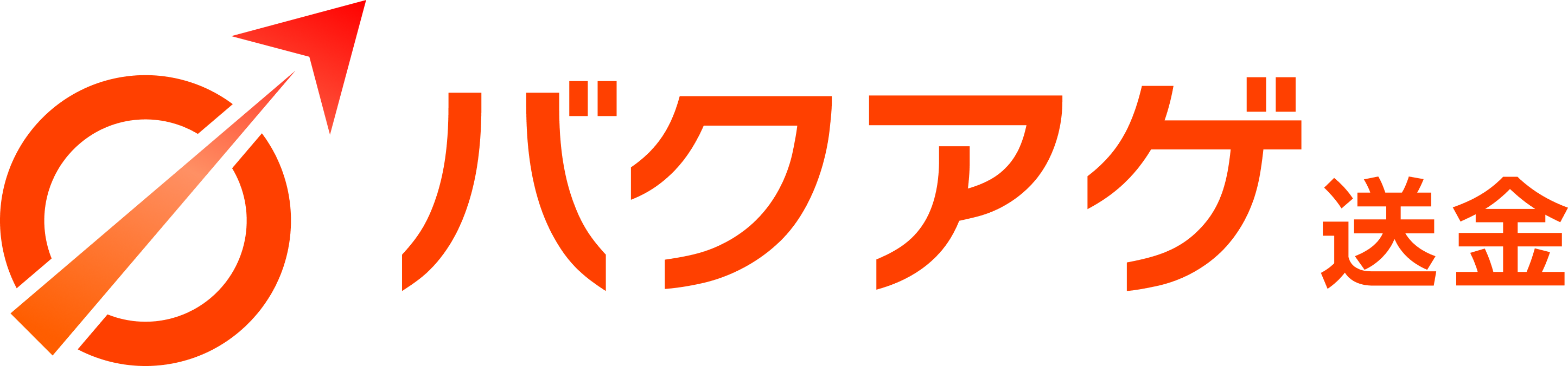 バクアゲ送金