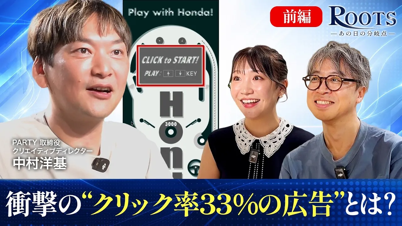 【“クリック率33％の広告”を生み出した天才クリエイター】中村洋基が語るクリエイティブの原点（YouTube）